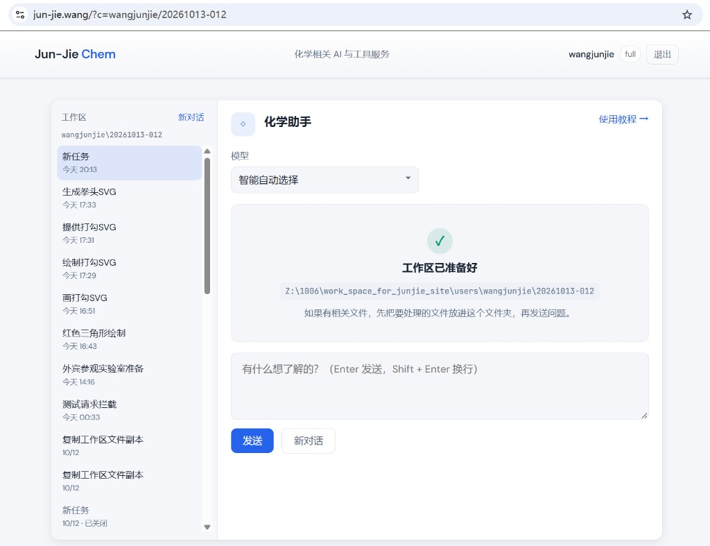 新对话打开后，页面显示“工作区已准备好”和文件夹路径
