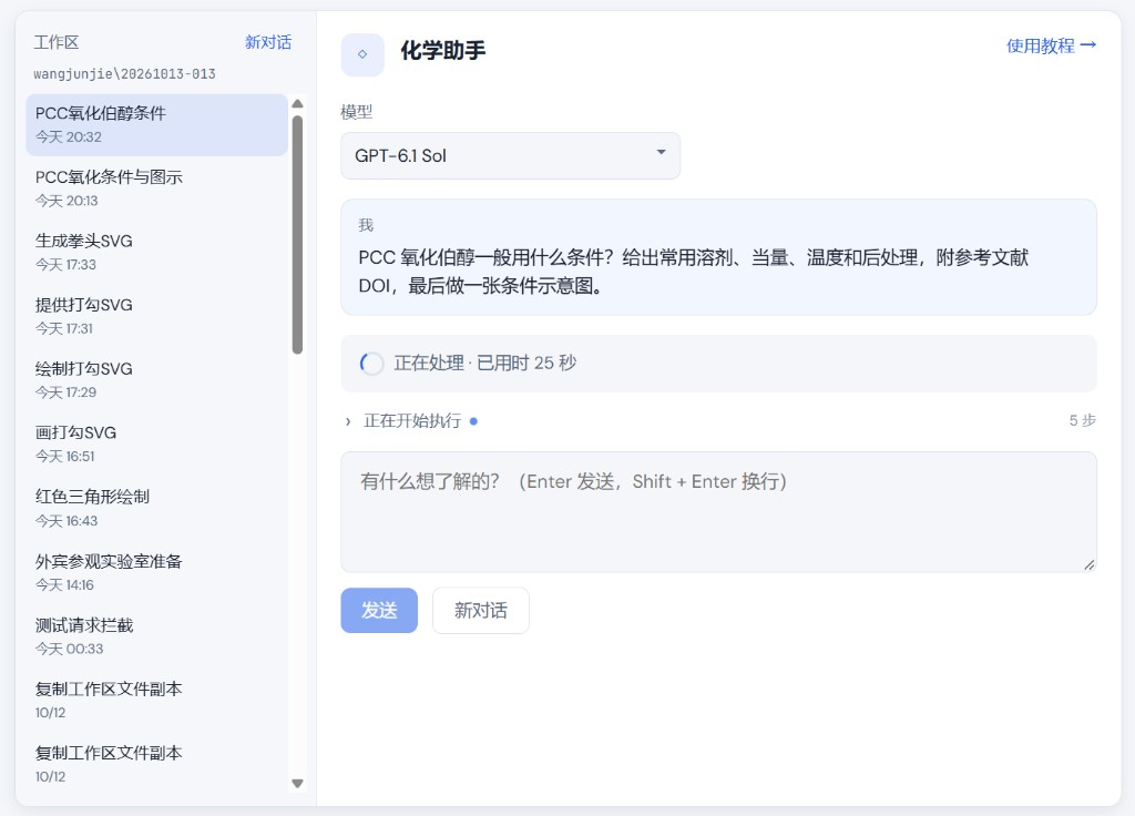 助手运行中，显示已用时间和折叠的工作进度